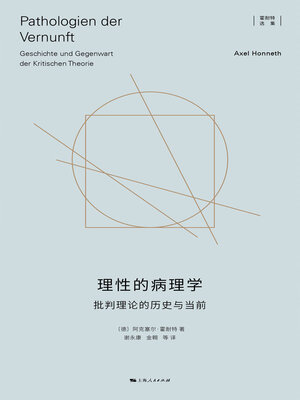 cover image of 理性的病理学